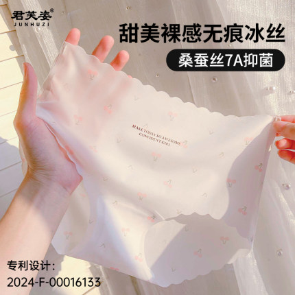 无痕内裤女7A桑蚕丝抗菌裆夏季薄款凉感透气速干女士冰丝三角短裤