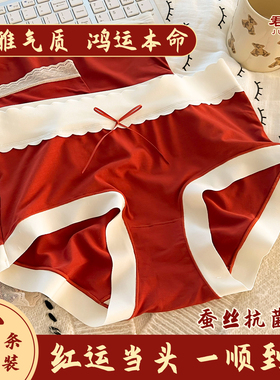 红色内裤女本命年桑蚕丝抗菌裆24新款结婚蛇年女生中腰女士三角裤
