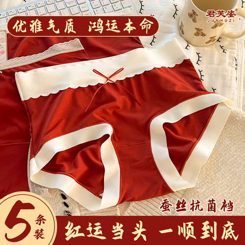 红色内裤女本命年桑蚕丝抗菌裆