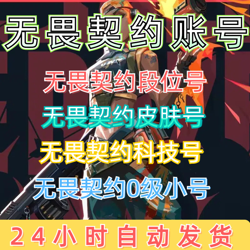 无畏契约端游20级排位号未定级初始号段位号皮肤号上号器登入可开图片