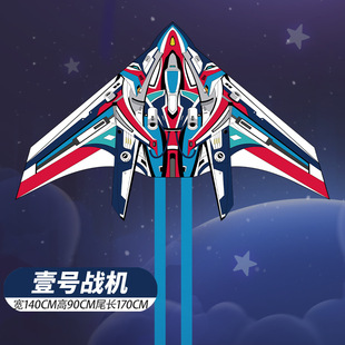 亚乐迪潍坊风筝一号战机儿童大人成人专用微风易飞高档精品风筝