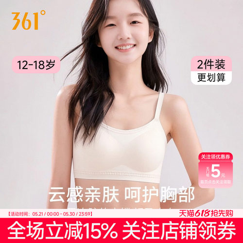 361少女文胸无痕运动高中生三阶段青春发育期初中内衣女大童背心