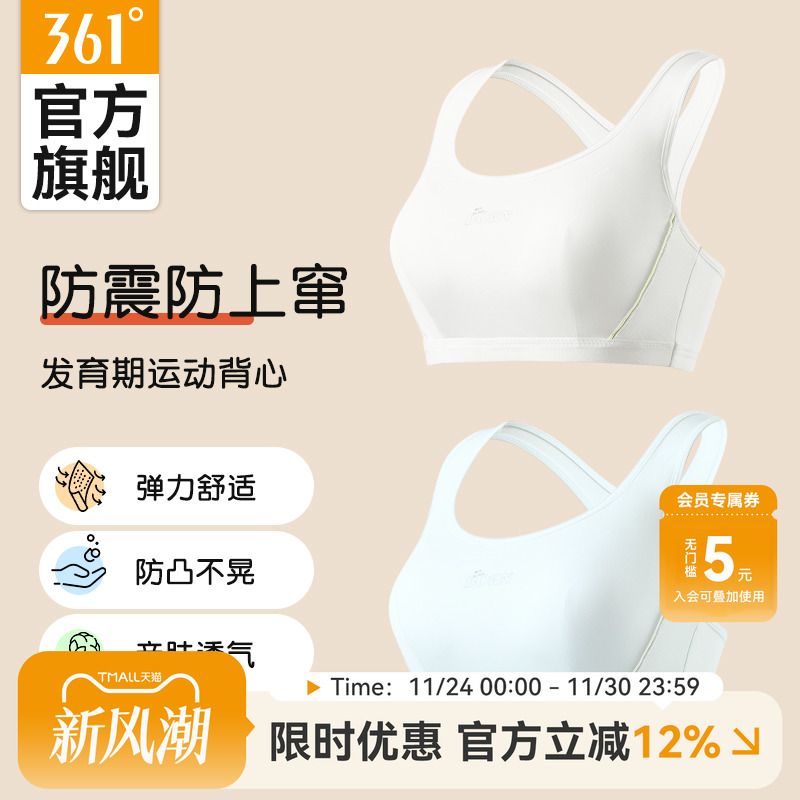 361少女文胸学生运动内衣女大童