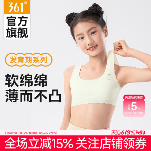 361少女童内衣发育期文胸一阶段