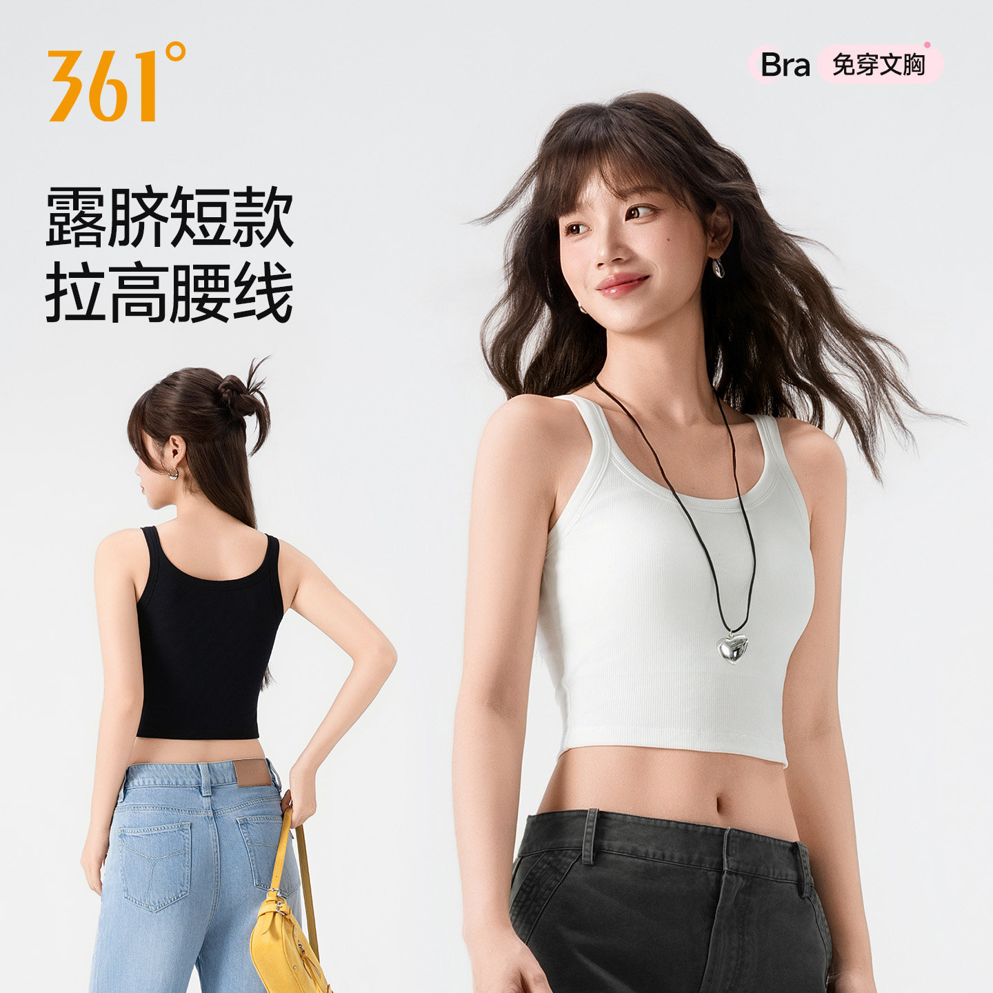 361°背心女露脐带胸垫吊带内搭外穿运动一体遮副乳夏季打底上衣