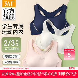 361少女内衣文胸学生初中女大童青春期发育期高中生防震运动背心