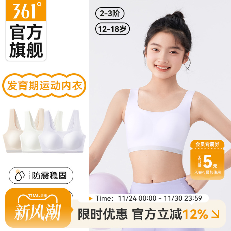361少女文胸学生运动内衣初高中