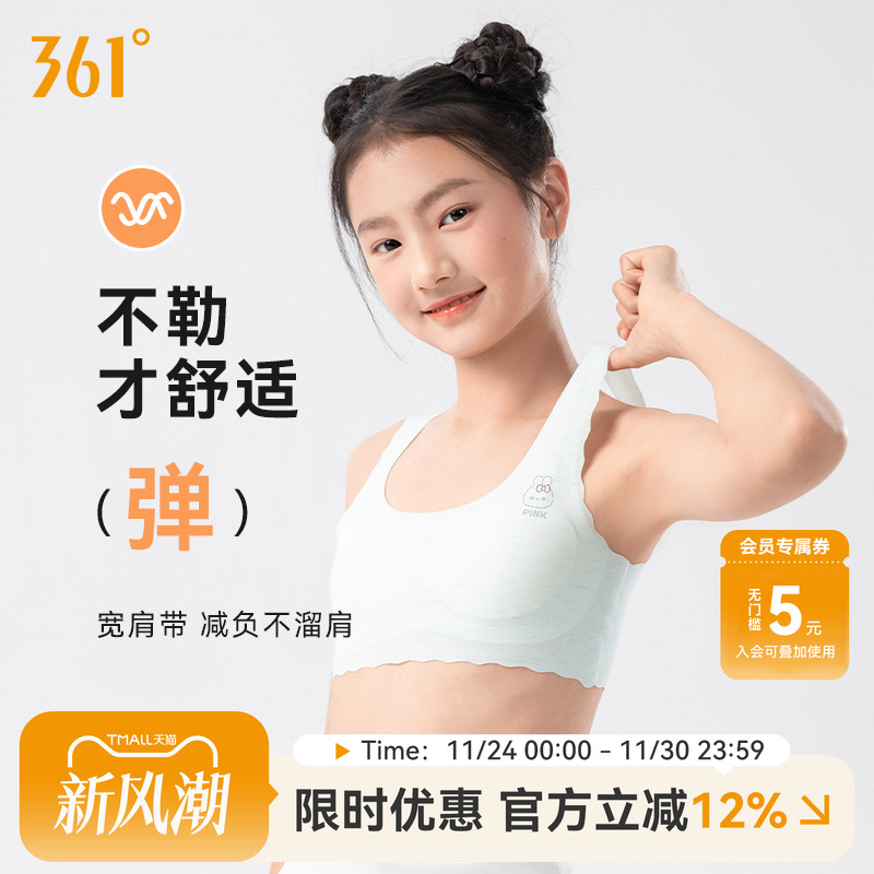 361少女童内衣发育期文胸一阶段