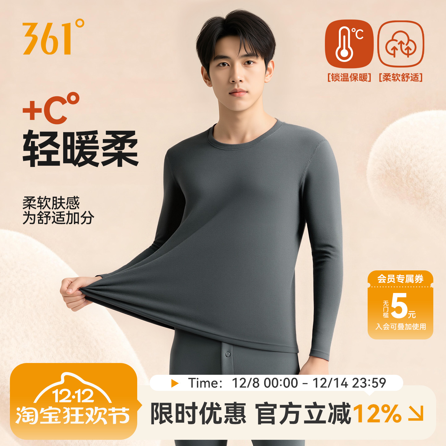 361长袖男款打底秋衣秋裤套装