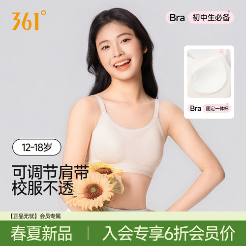 361少女文胸三阶段青春发育期初中内衣高中生女大童无痕运动背心