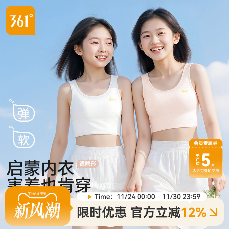 361女童内衣薄款发育期小吊带