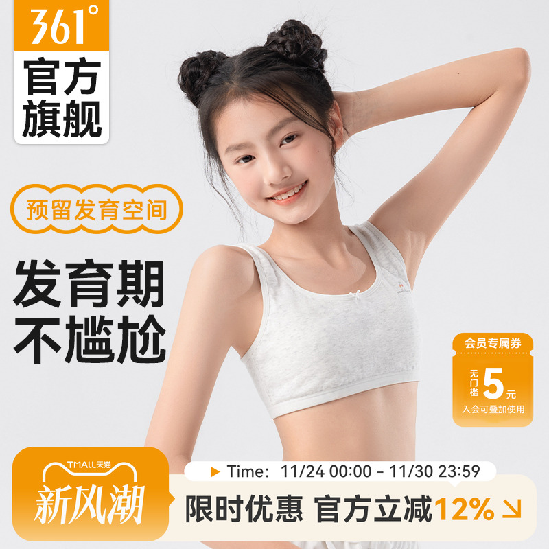 361少女文胸学生运动女童