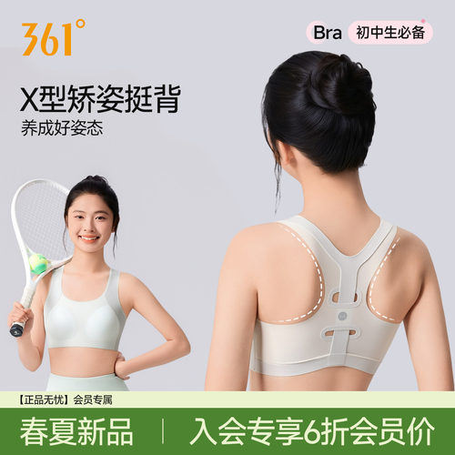 361少女文胸发育期运动内衣