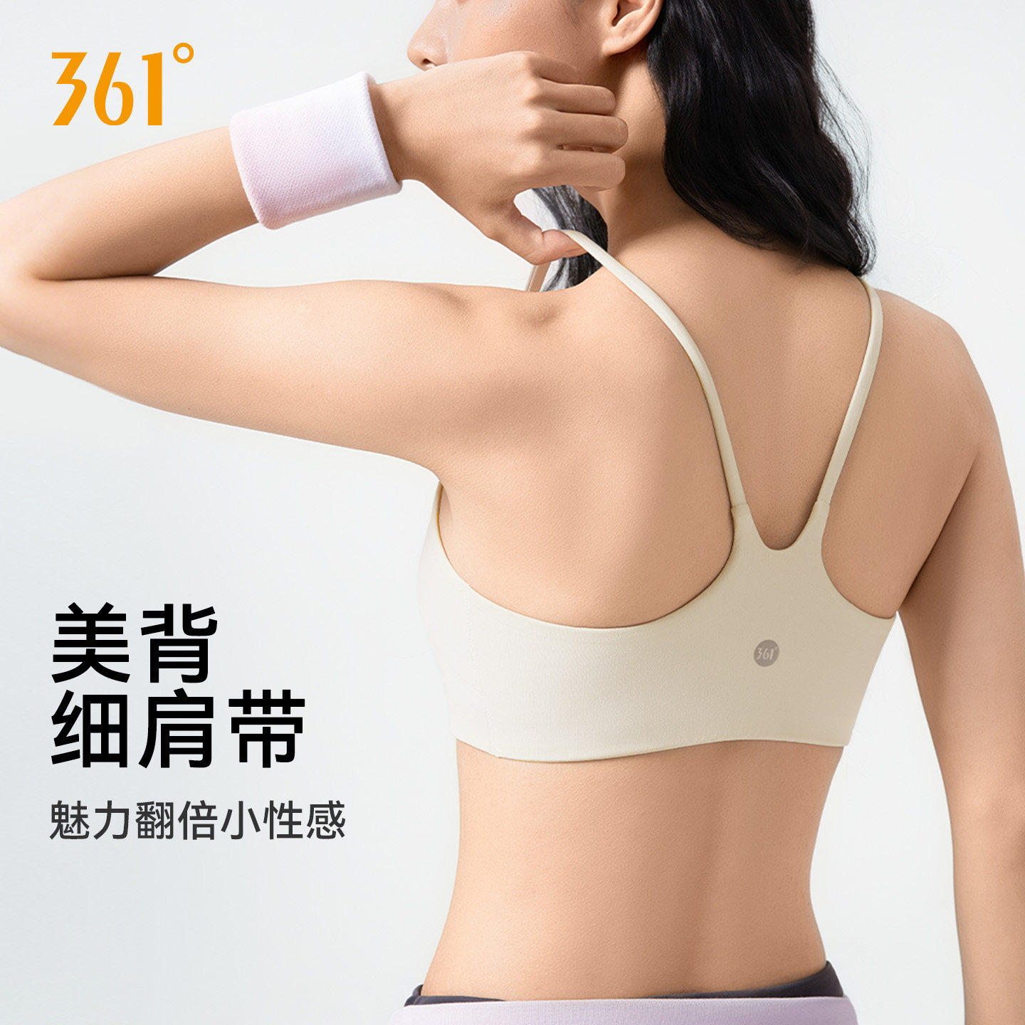 361运动内衣女防震防下垂低强度跑步瑜伽服健身美背细肩带文胸