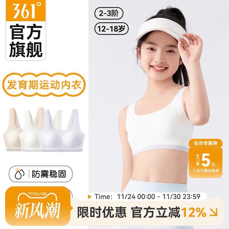 361少女文胸学生运动内衣初高中