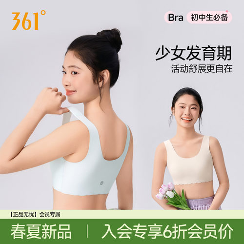 361°少女文胸二阶段初中生内衣