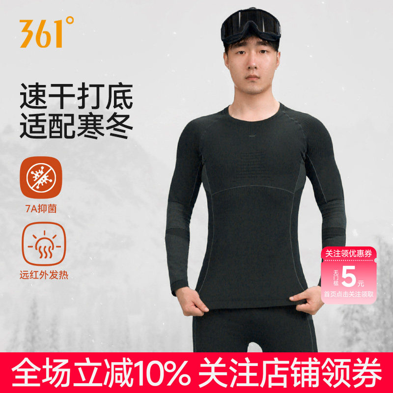 361&deg;保暖内衣套装男秋冬季户外滑雪健身速干衣吸湿排汗打底套装