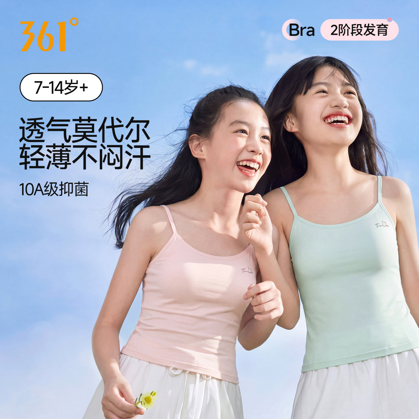 361°女童背心带胸垫夏季