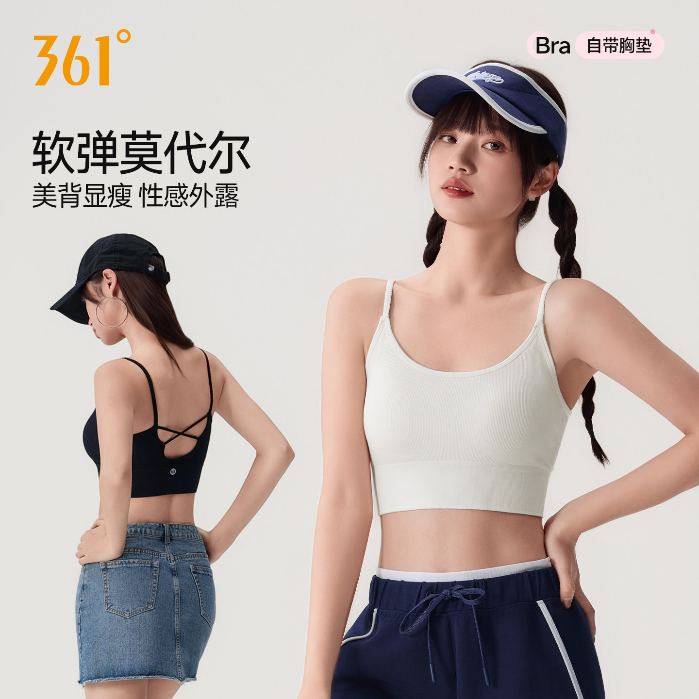 361°莫代尔背心女带胸垫夏季内搭打底吊带免穿文胸露脐美背上衣