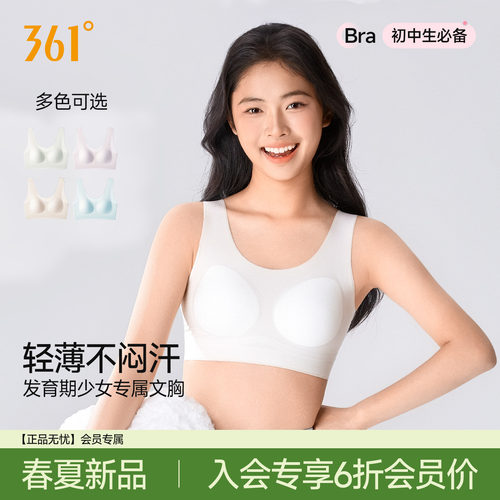 361高中学生无痕少女文胸
