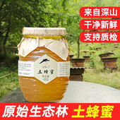 土蜂蜜纯正野天生然农家山深百花蜜正宗原始生态无添加成熟结晶蜜