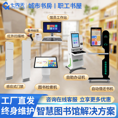 智慧图书馆管理系统自助借还书一体机电子借阅数字职工书屋国产化