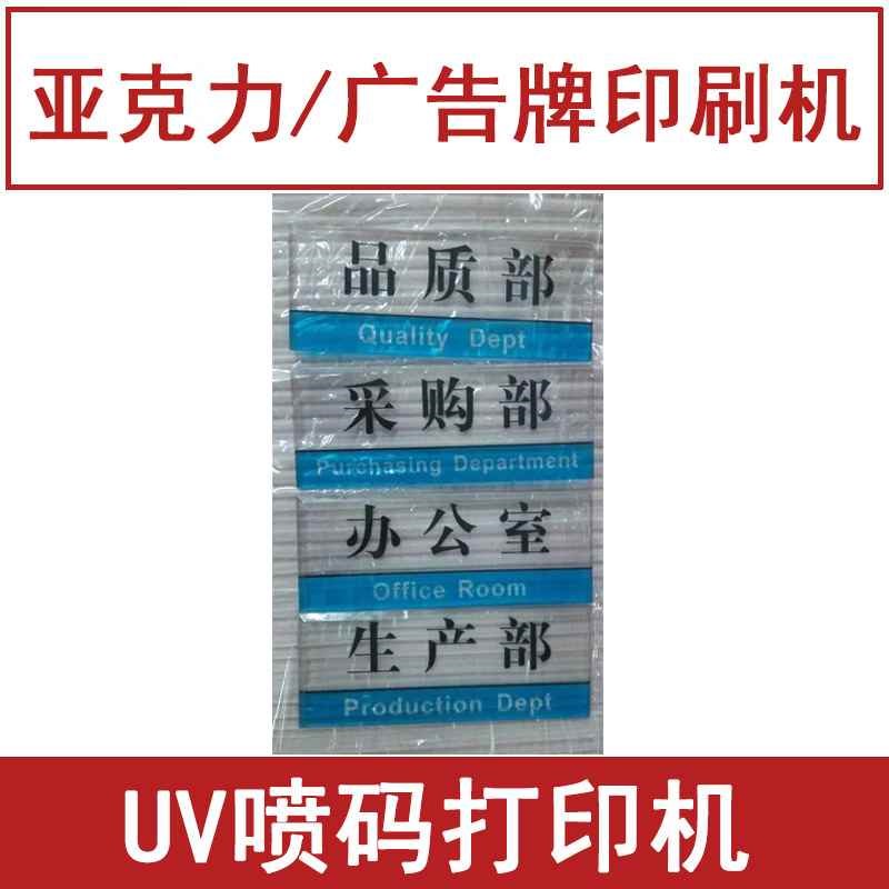 【直播推荐】亚克力印刷机器 全自动UV喷码机小型 办Y公室标牌印