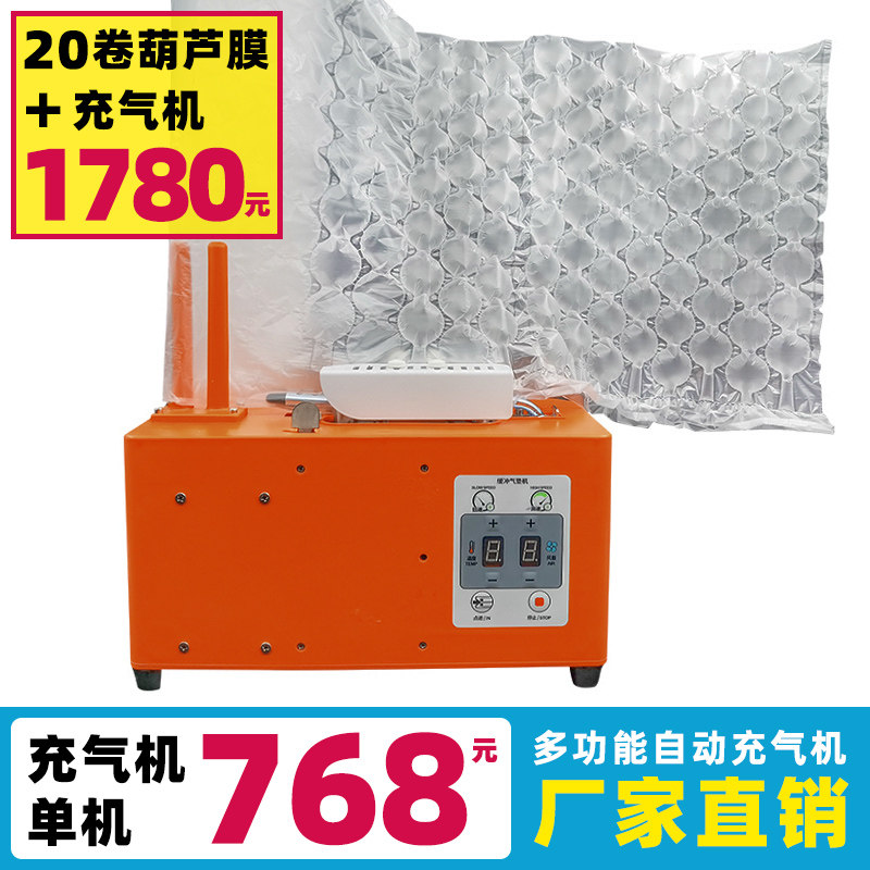 全自动缓冲葫芦膜k充气机充气枕气泡袋填充袋气泡膜缓冲气垫机气