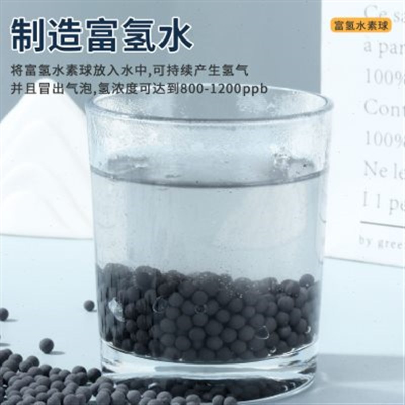 富氢水素石c瓷球 负电位陶瓷球 制氢水素球 水壶水杯泡茶净水滤料