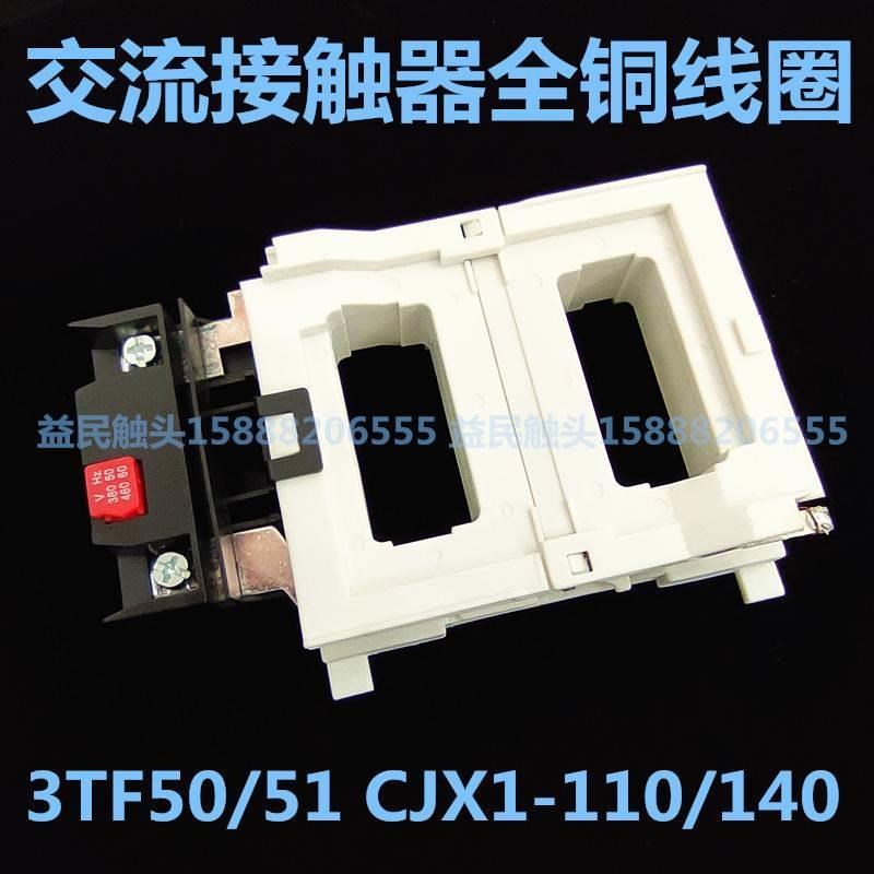 交流接触器线圈3TF50 3TF51 3TF52 3TF53 CJX1-11Q0-140-170-205