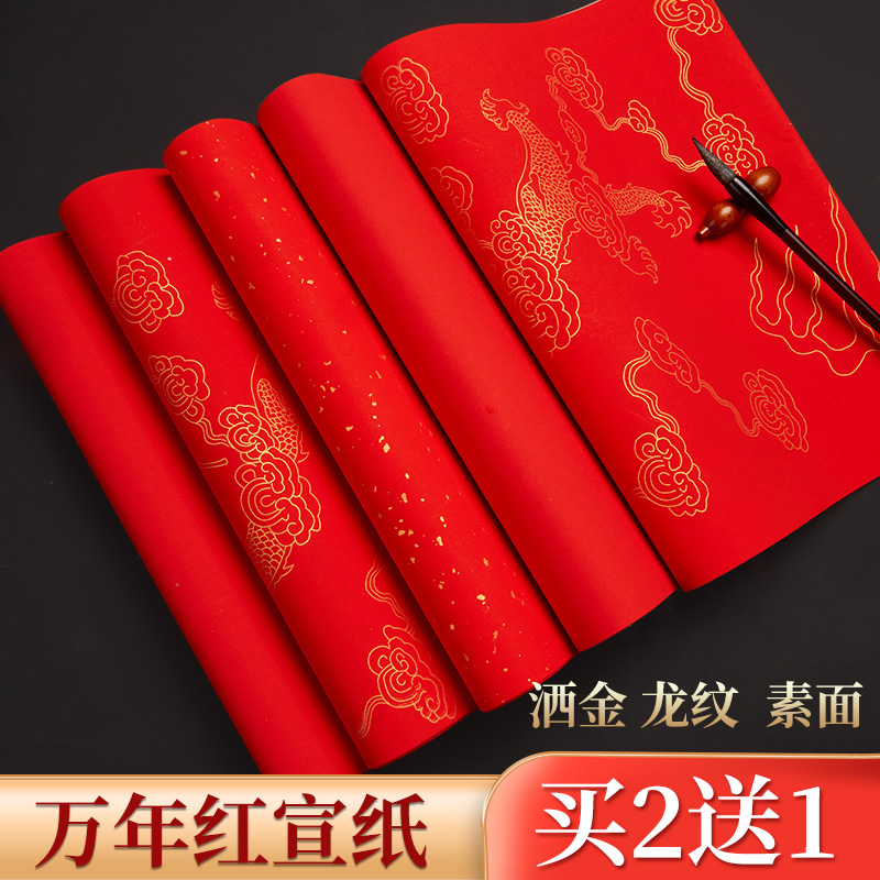 万年红宣纸四尺对开整张大红对联纸手工红纸大张书法空白洒金半生