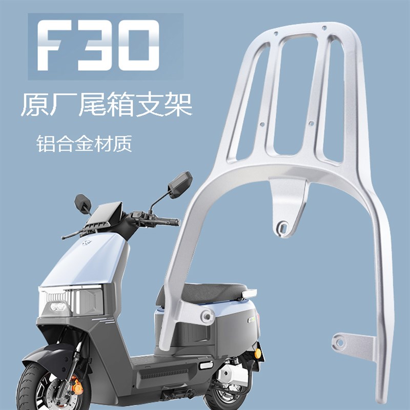 绿源电动车F30/ZF30铝合金一体压铸尾箱拓展延R长支架加厚加粗加