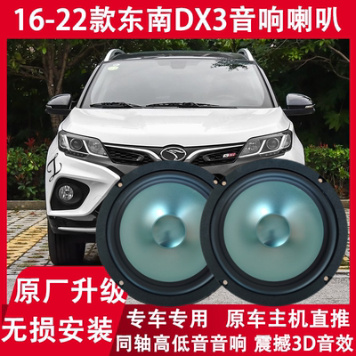 161718192022年款东南DX3