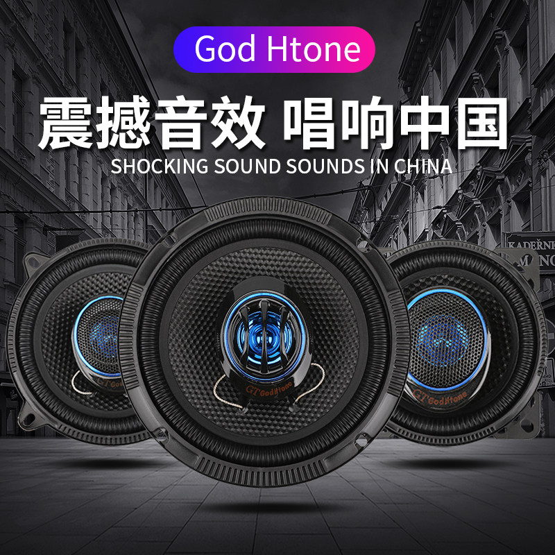 原装GT汽车喇叭4寸5寸6.5寸6X9寸音响高重中低音同轴改装音箱升级
