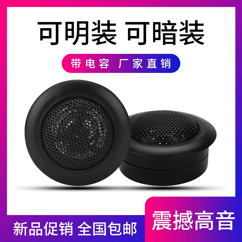 小高音1.5寸高音头原装进口强磁汽车音响喇叭改装扬声器加装升级