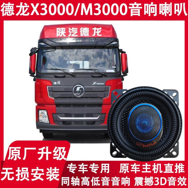 陕汽德龙X3新M柳汽乘H5H7