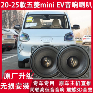 五菱宏光miniev音响改装重低音MINI迷你马卡龙副驾驶车门音响喇叭