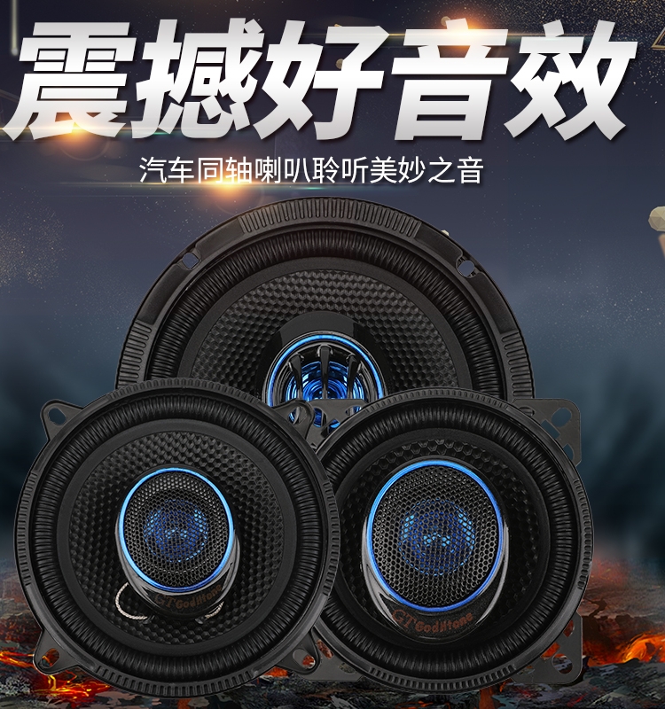 GT中4寸喇叭重低音汽车音响门X95寸频6高音喇叭全同轴.改装车65寸