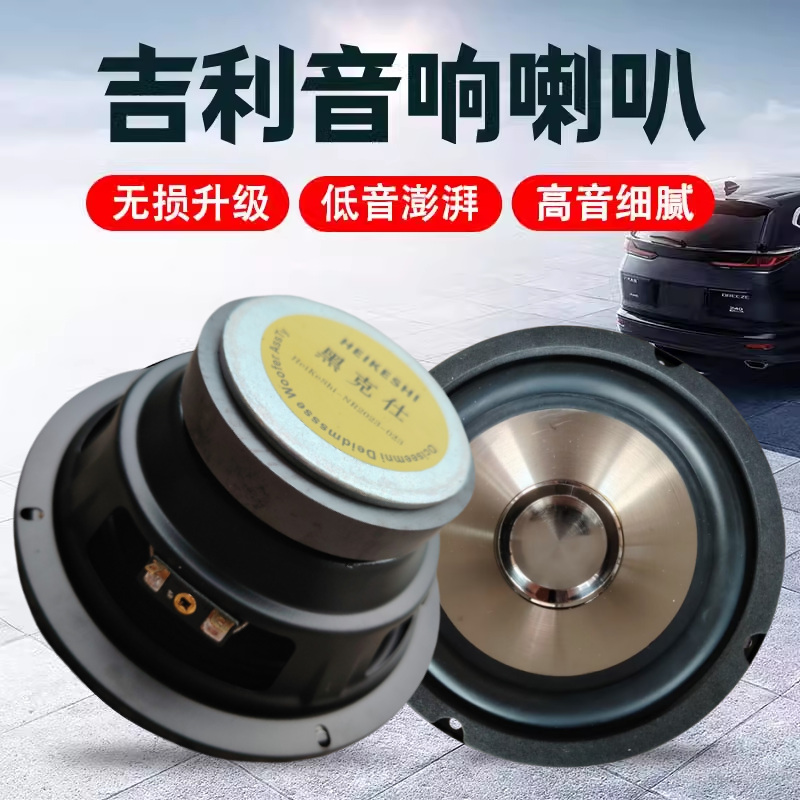 吉利远景 s1x3x6缤瑞GX7自由舰汽车前后门音响喇叭无损升级扬声器