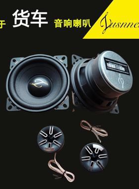 适配新吉奥帅凌扬声器收音