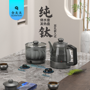 全太太双孔嵌入式烧水壶高鹏玻璃钛底部茶台泡茶专用