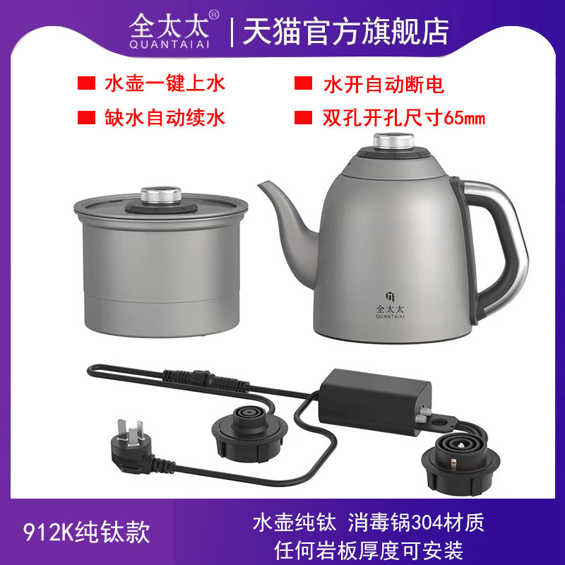 正品全太太岩板茶桌茶台茶几电热烧水壶两孔茶壶全自动底部上水壶