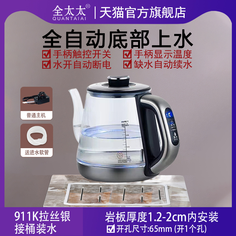 全太太底部上水烧水壶壶玻璃1升
