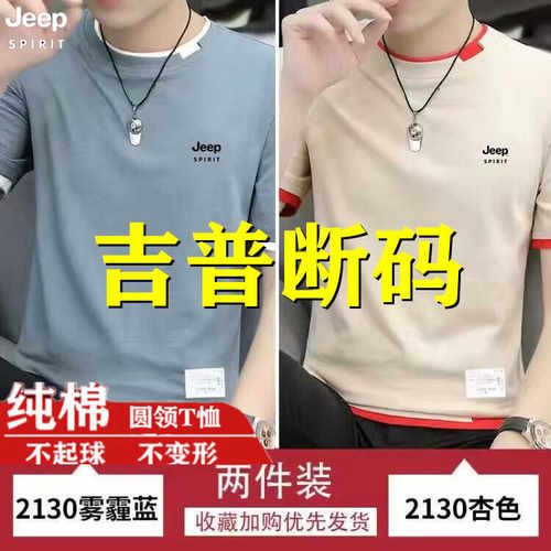 吉普纯棉假俩件短袖T恤夏季半袖