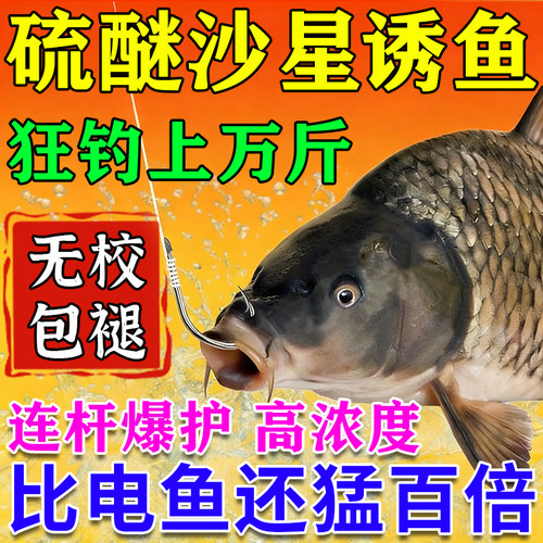 硫醚沙星钓鱼专用小药野钓专用