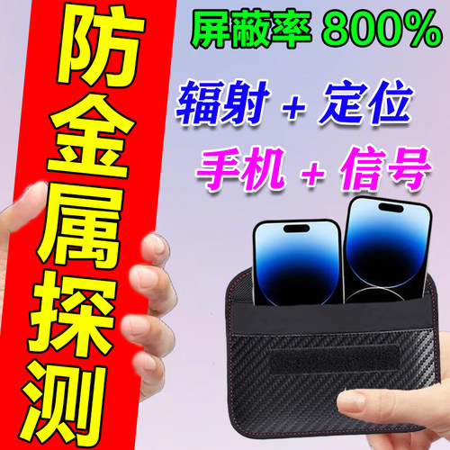 防金属探测器仪黄金屏蔽袋