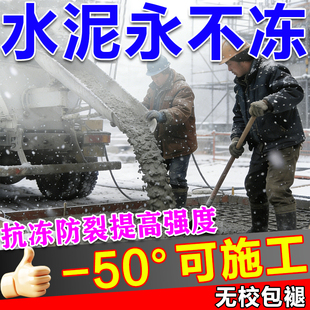 混凝土早强防冻剂冬季水泥砂浆防冻粉零下50°抗冻建筑专用防冻剂
