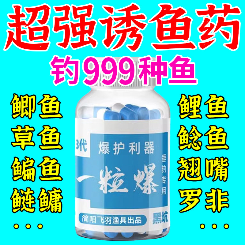 超强诱鱼粉一粒爆鱼饵饵料黑坑野钓专用鲤鲫鱼钓鱼小药诱食添加剂,户外/登山/野营/旅行用品,鱼饵添加剂,淘宝优惠券,粉丝福利购,淘宝优惠卷