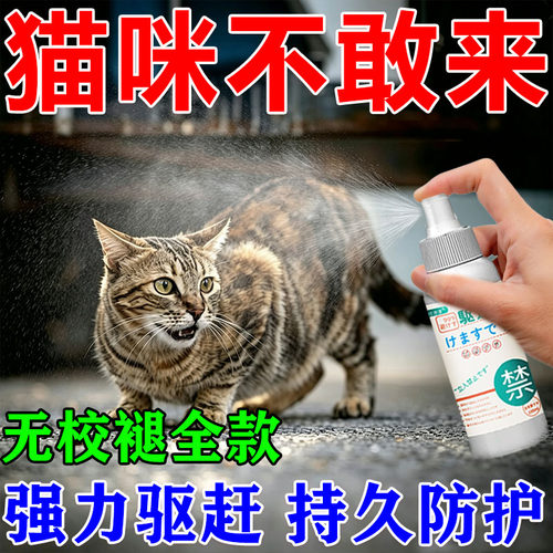 驱猫神器室外长效汽车发动机舱防猫爬车喷雾药水樟脑丸赶野猫专用