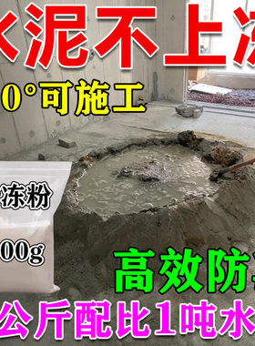混凝土防冻剂零下50度冬季水泥不怕冻浆早强防冻粉抗冻建筑专用KG